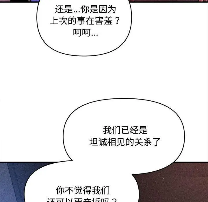 漫画《会长家的小儿子》第40话第18张图