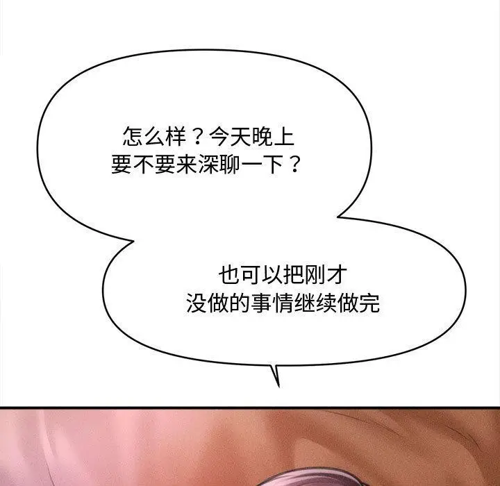 漫画《会长家的小儿子》第40话第21张图