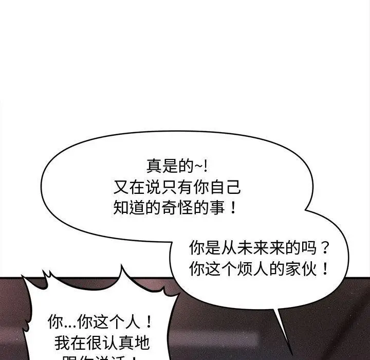 漫画《会长家的小儿子》第40话第32张图