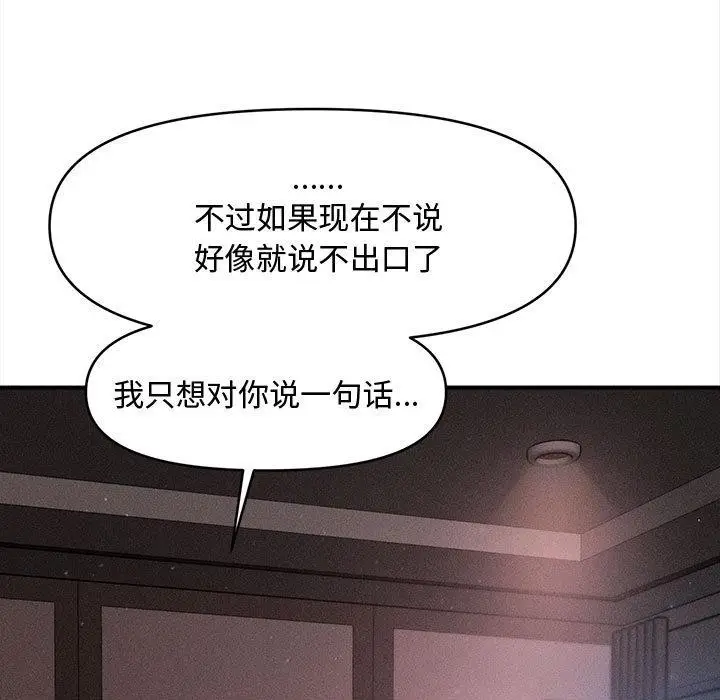 漫画《会长家的小儿子》第40话第40张图