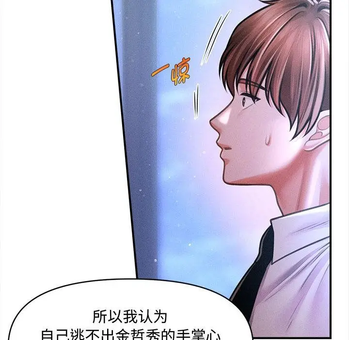 漫画《会长家的小儿子》第40话第43张图