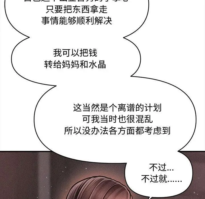 漫画《会长家的小儿子》第40话第44张图