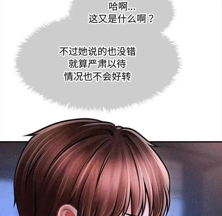 漫画《会长家的小儿子》第40话第5张图
