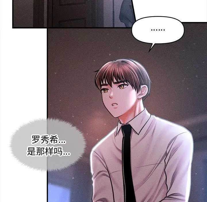 漫画《会长家的小儿子》第40话第50张图