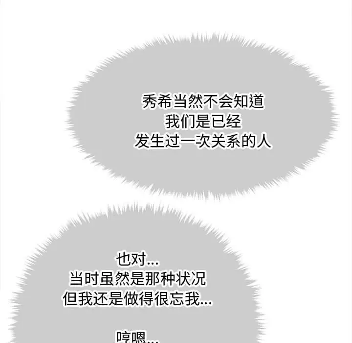 漫画《会长家的小儿子》第40话第59张图