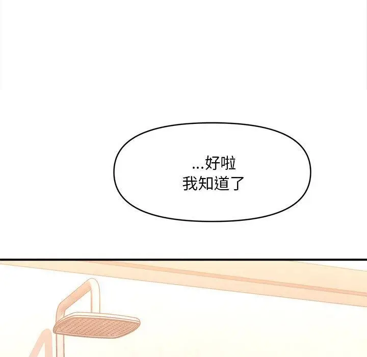 漫画《会长家的小儿子》第40话第65张图