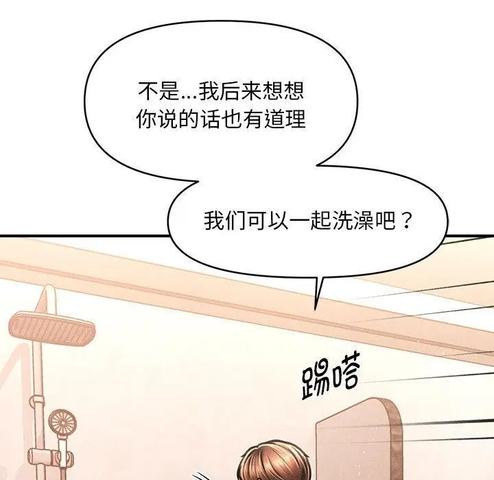 漫画《会长家的小儿子》第40话第77张图