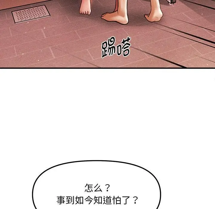 漫画《会长家的小儿子》第40话第79张图
