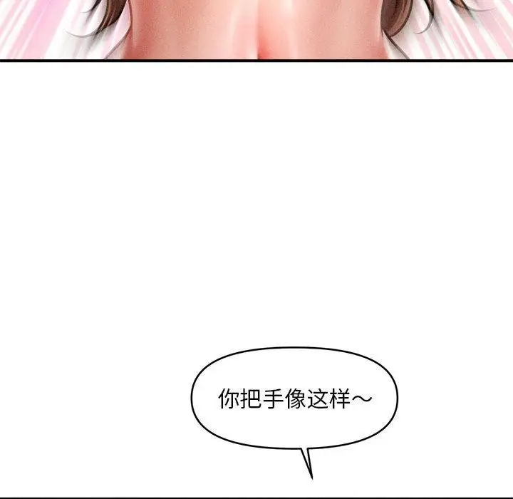漫画《会长家的小儿子》第40话第85张图