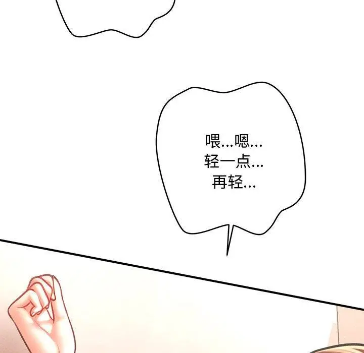 漫画《会长家的小儿子》第40话第97张图