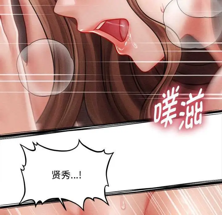 漫画《会长家的小儿子》第41话第106张图