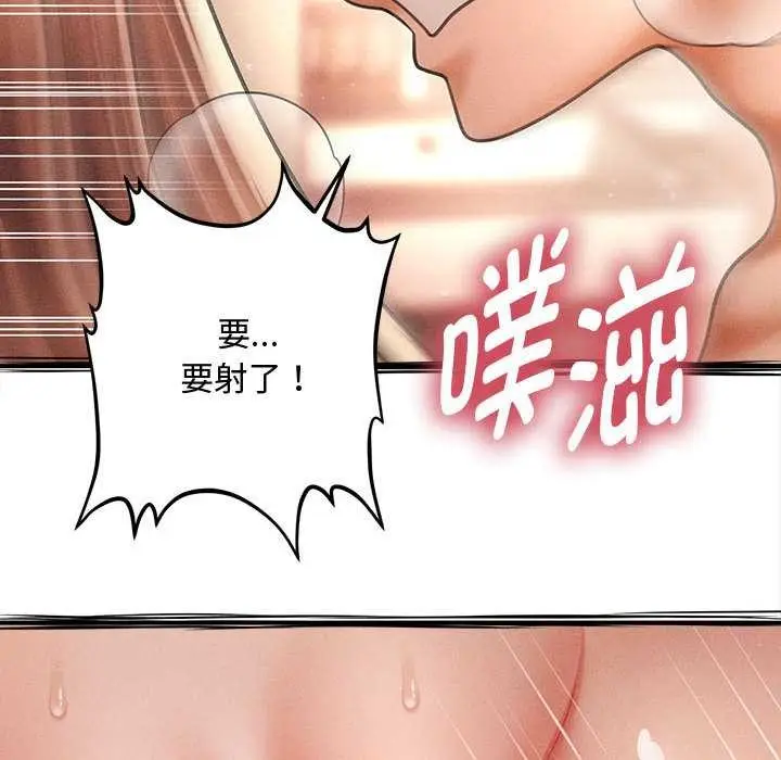 漫画《会长家的小儿子》第41话第109张图