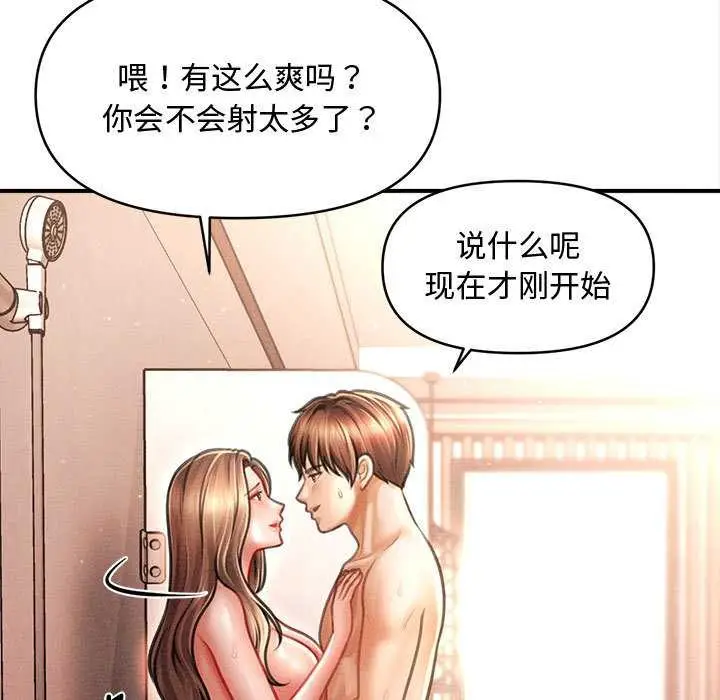 漫画《会长家的小儿子》第41话第118张图