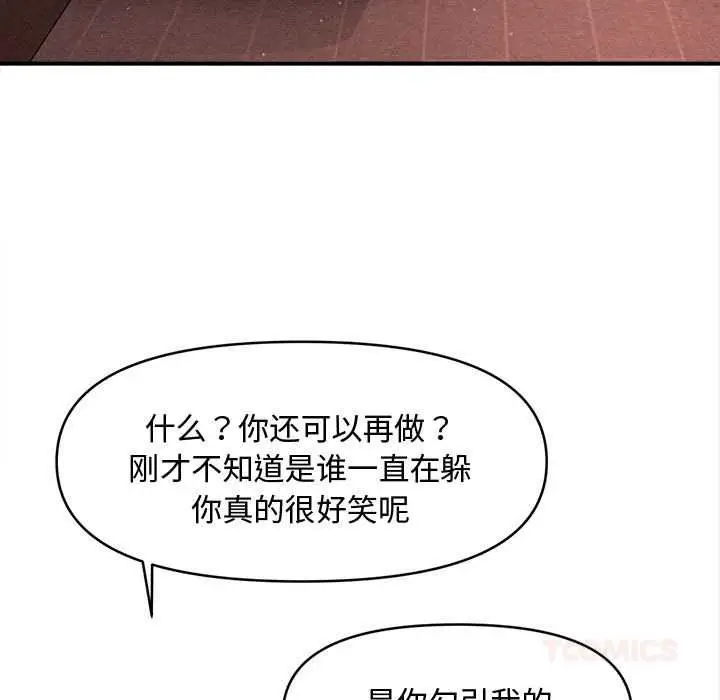 漫画《会长家的小儿子》第41话第120张图