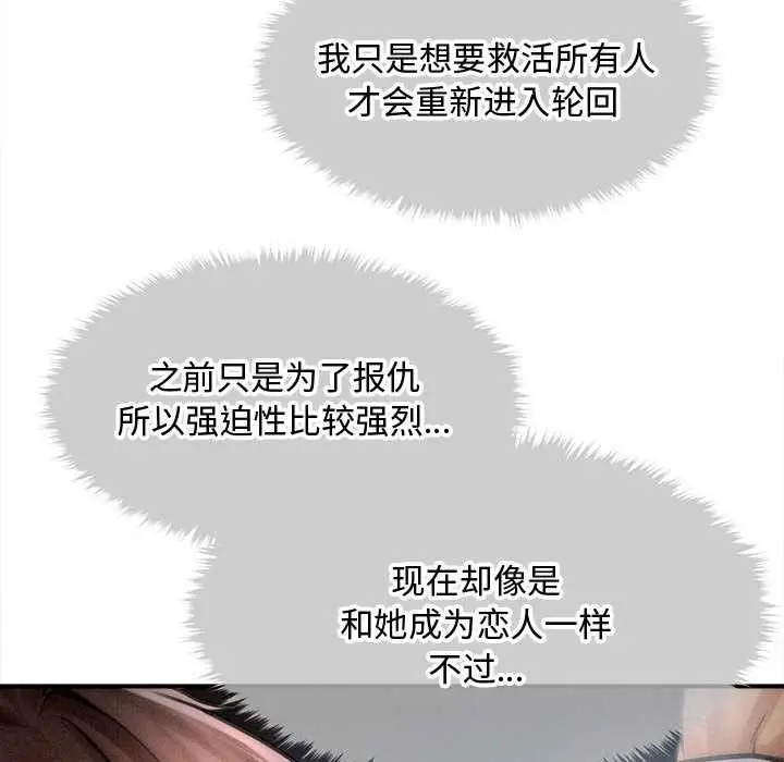 漫画《会长家的小儿子》第41话第137张图