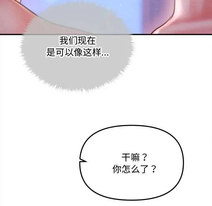 漫画《会长家的小儿子》第41话第139张图