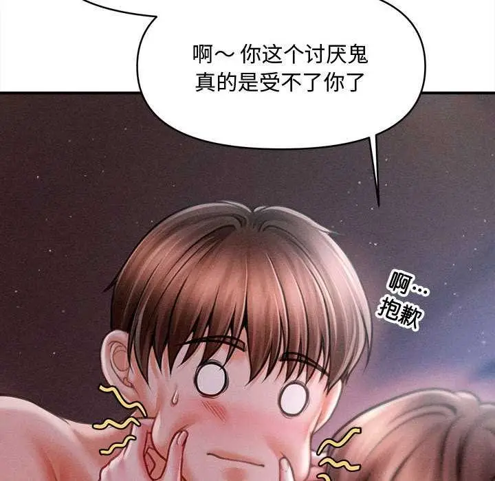 漫画《会长家的小儿子》第41话第142张图