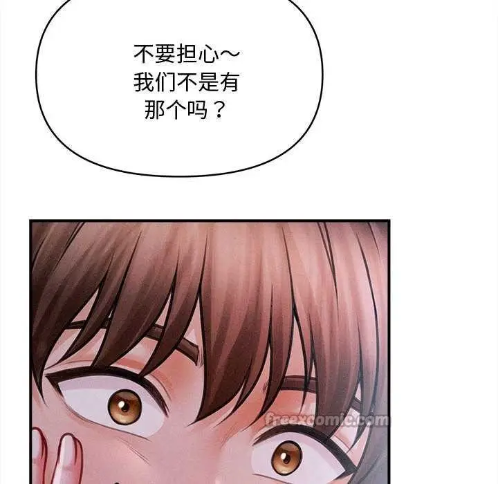 漫画《会长家的小儿子》第41话第144张图