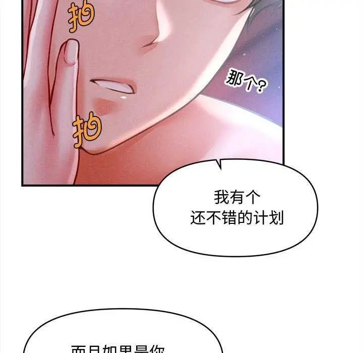 漫画《会长家的小儿子》第41话第145张图