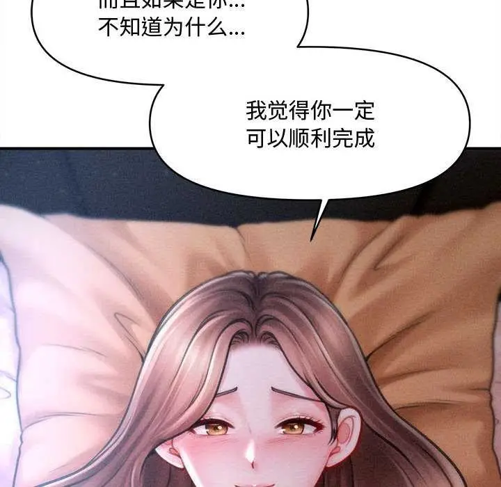 漫画《会长家的小儿子》第41话第146张图