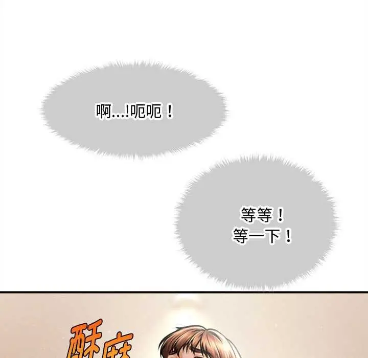 漫画《会长家的小儿子》第41话第27张图