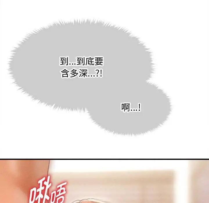漫画《会长家的小儿子》第41话第35张图
