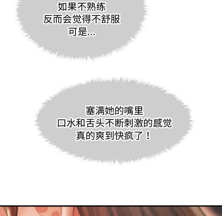 漫画《会长家的小儿子》第41话第42张图