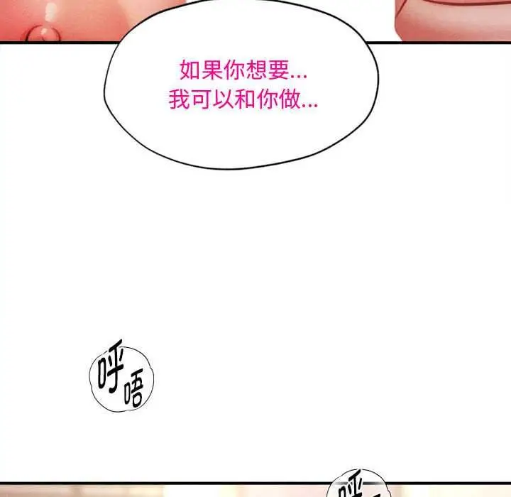 漫画《会长家的小儿子》第41话第53张图