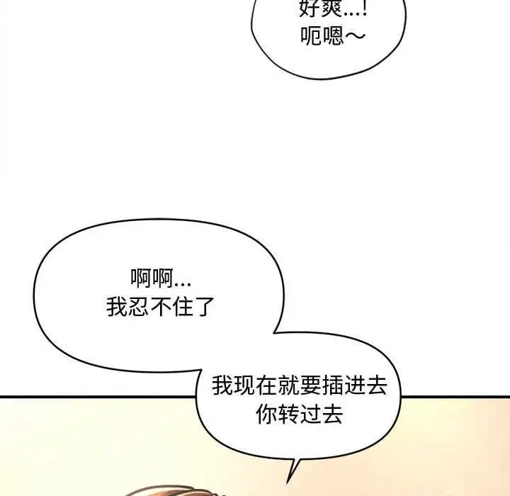 漫画《会长家的小儿子》第41话第68张图