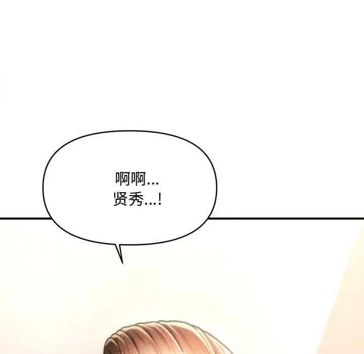 漫画《会长家的小儿子》第41话第76张图