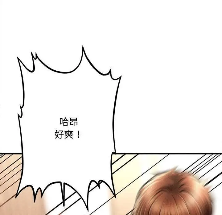 漫画《会长家的小儿子》第41话第87张图