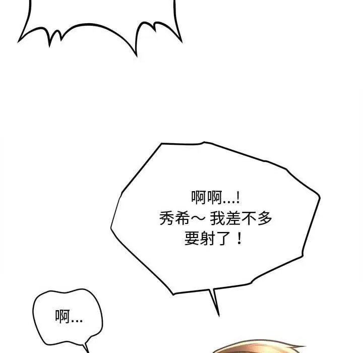 漫画《会长家的小儿子》第41话第95张图