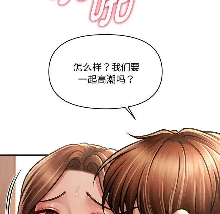 漫画《会长家的小儿子》第41话第98张图