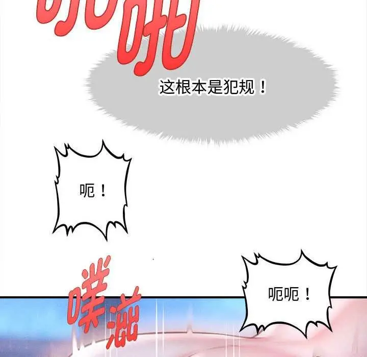 漫画《会长家的小儿子》第42话第103张图