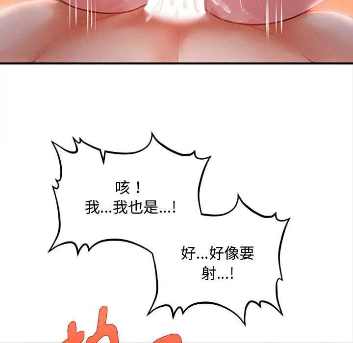 漫画《会长家的小儿子》第42话第110张图
