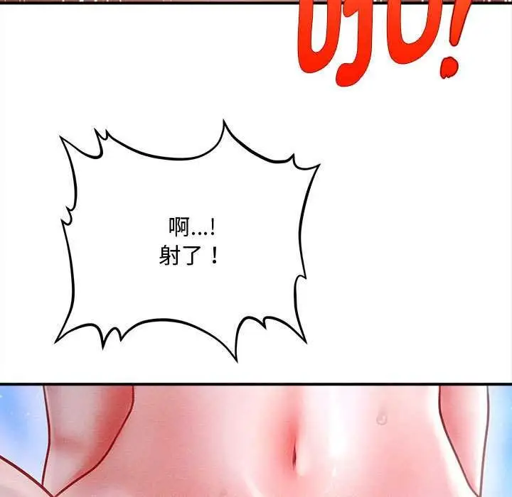 漫画《会长家的小儿子》第42话第112张图