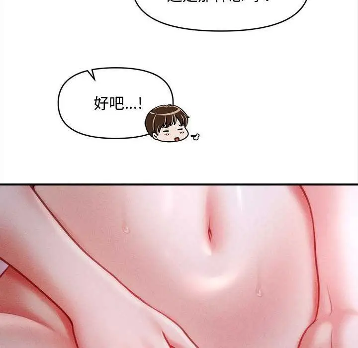 漫画《会长家的小儿子》第42话第119张图