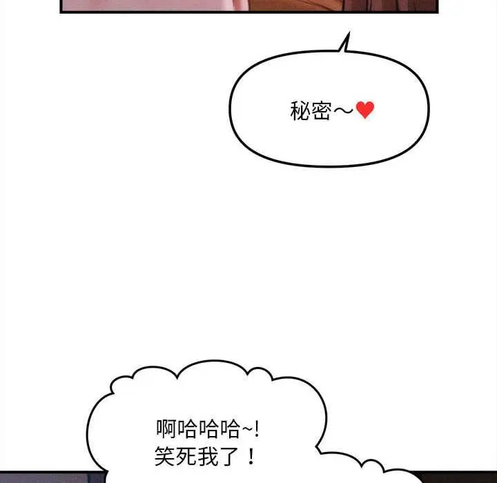 漫画《会长家的小儿子》第42话第12张图