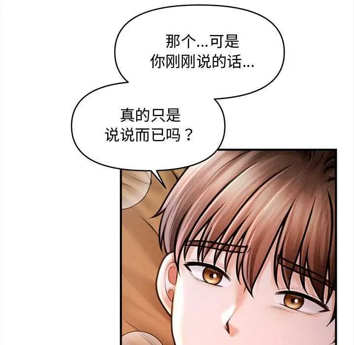 漫画《会长家的小儿子》第42话第126张图