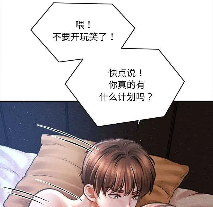 漫画《会长家的小儿子》第42话第17张图