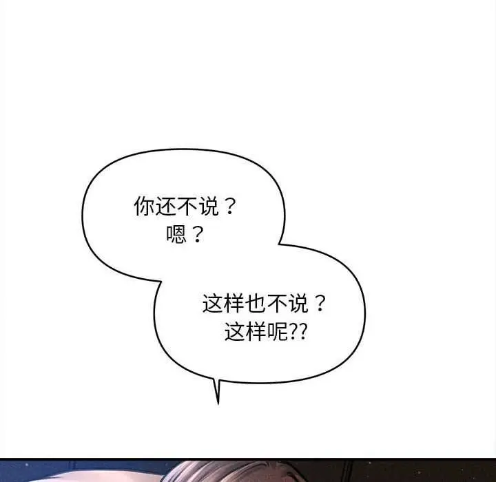 漫画《会长家的小儿子》第42话第24张图