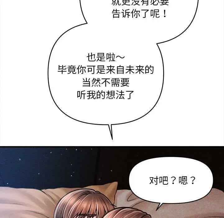漫画《会长家的小儿子》第42话第31张图