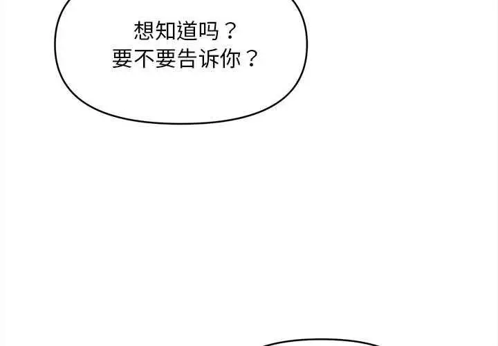 漫画《会长家的小儿子》第42话第4张图