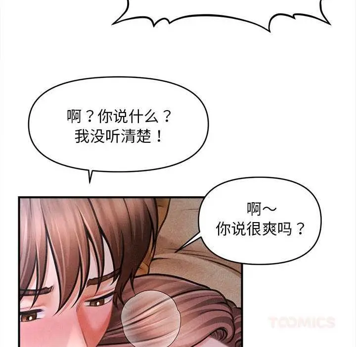 漫画《会长家的小儿子》第42话第45张图