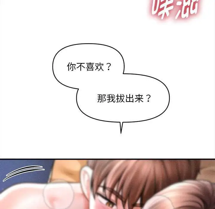 漫画《会长家的小儿子》第42话第58张图