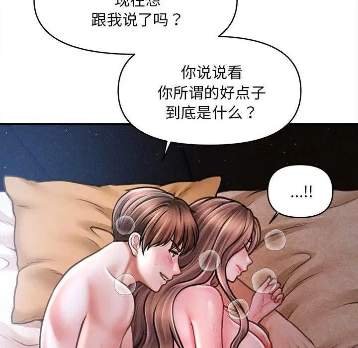 漫画《会长家的小儿子》第42话第61张图