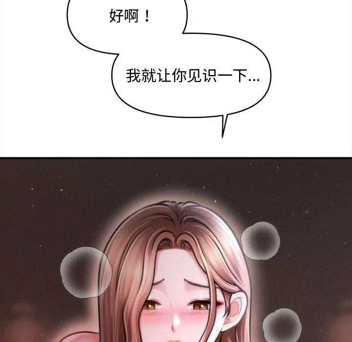 漫画《会长家的小儿子》第42话第79张图