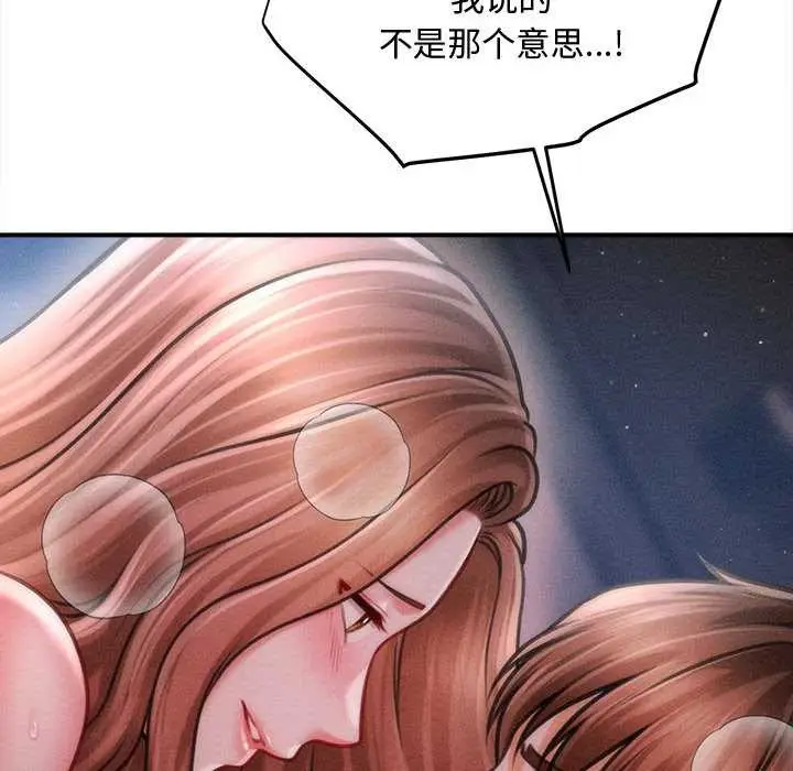 漫画《会长家的小儿子》第42话第97张图