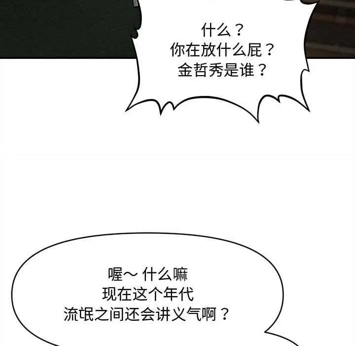 漫画《会长家的小儿子》第43话第100张图