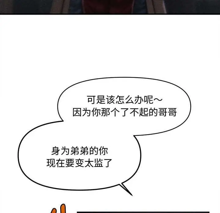 漫画《会长家的小儿子》第43话第103张图